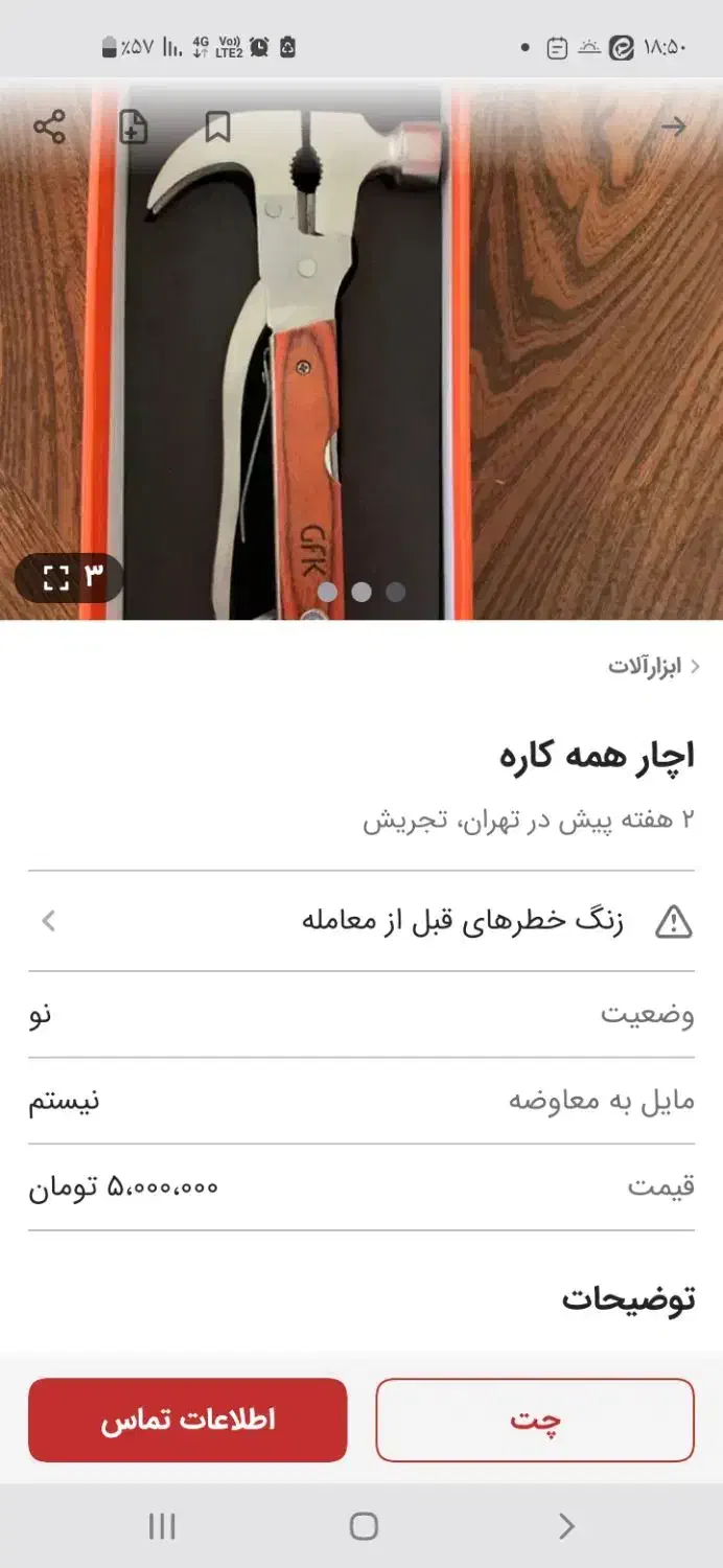 چکش چندکاره اصل|ابزارآلات|پاکدشت, پاکدشت (مامازند)|دیوار