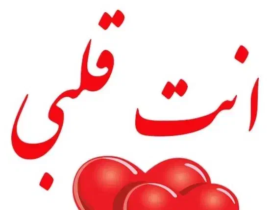 مکالمه عربی|خدمات آموزشی|کرمان, |دیوار