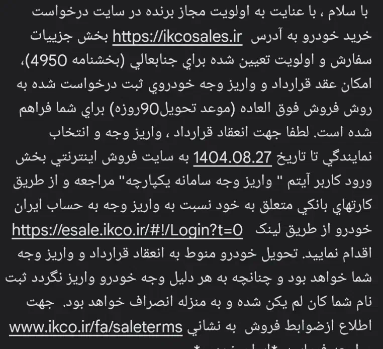 فروش حواله ایران خودرو|خودرو سواری و وانت|تربت جام, مطهری|دیوار