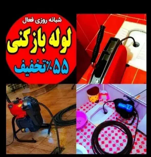 چاهبازکن(استادکار ارزان)فنرزن فنرزنی رفع گرفتگی بو|خدمات پیشه و مهارت|یزد, |دیوار