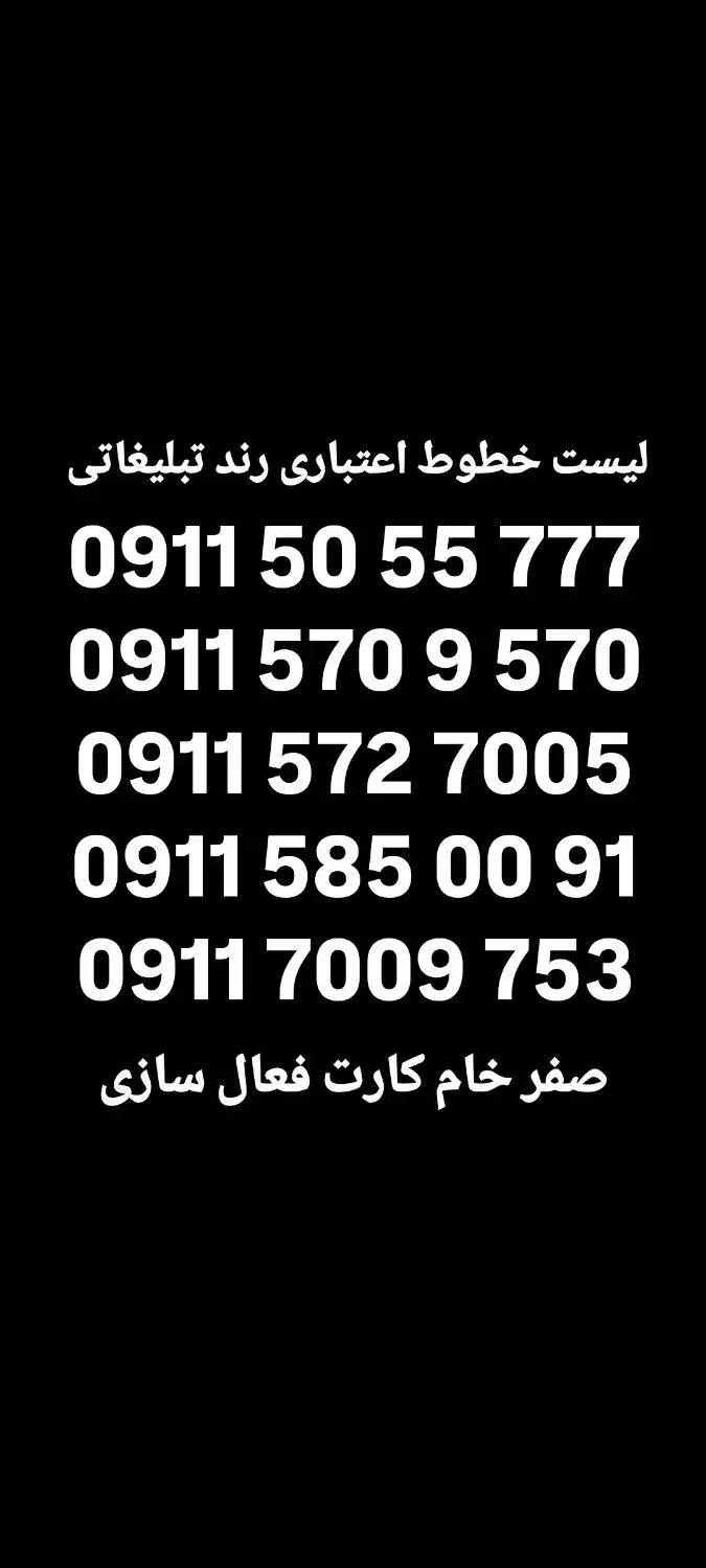 0911-572-7005|سیم‌کارت|بابل, |دیوار