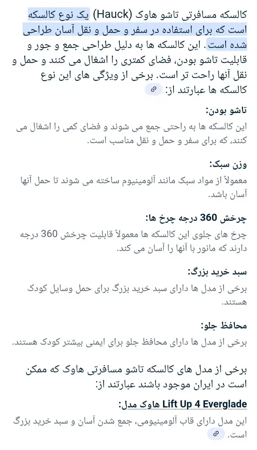 کالسکه مسافرتی تاشو هاوک(hauck)  تمییز و سالم|کالسکه و لوازم جانبی|تهران, سهروردی|دیوار