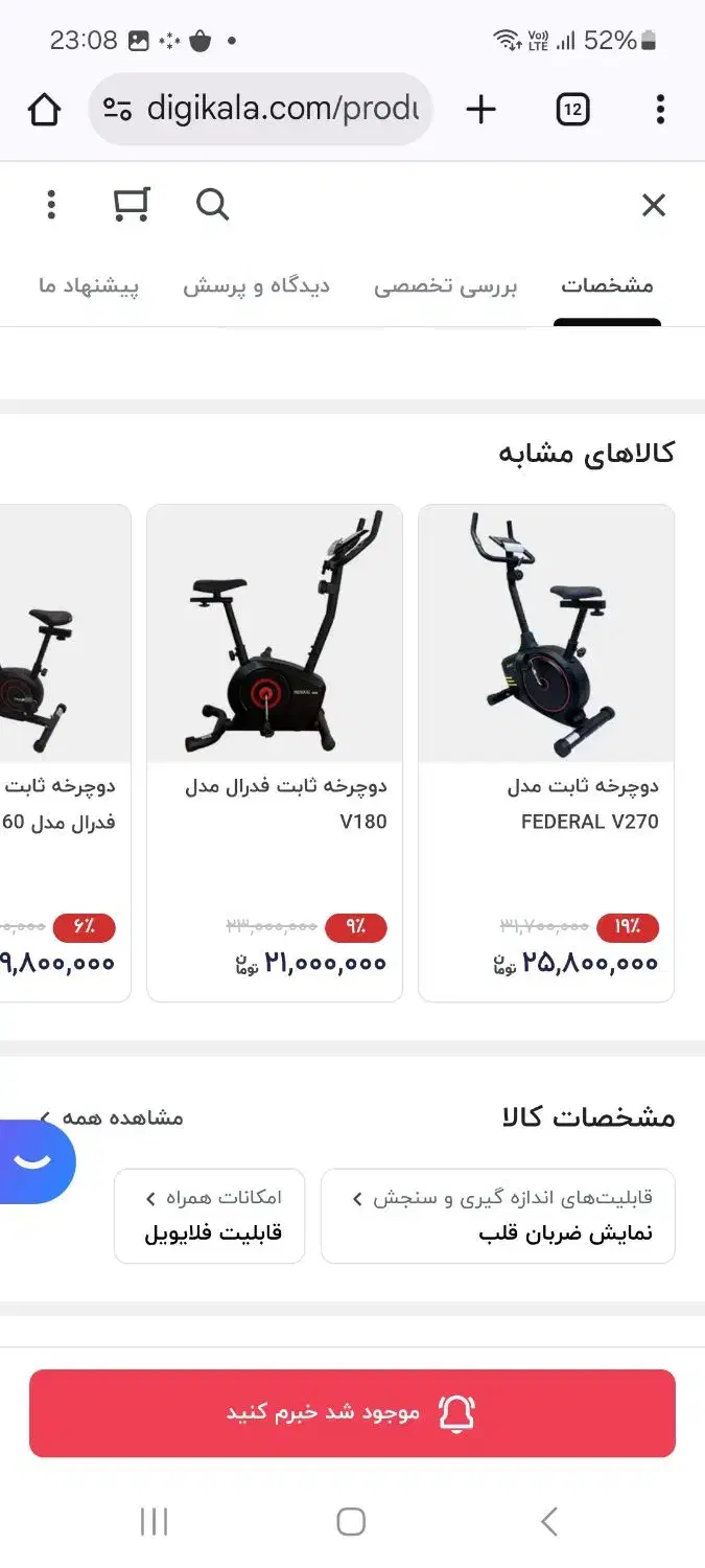 دوچرخه ثابت برند sportec|تجهیزات ورزشی|پردیس, فاز ۱|دیوار