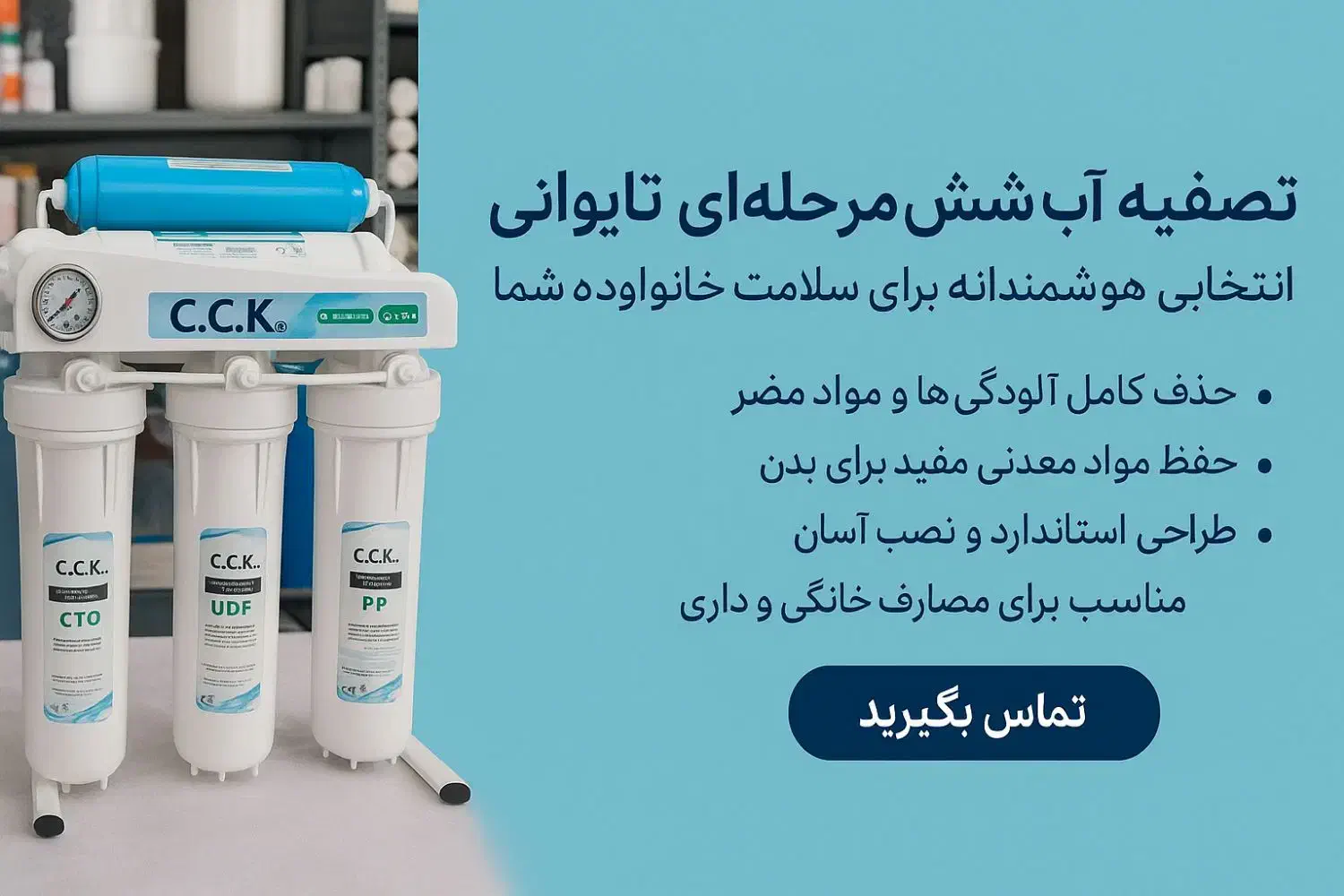 تصفیه آب  c.c.k تایوان سی سی کی|آب‌سردکن و تصفیه آب|محمدشهر, همایون ویلا|دیوار