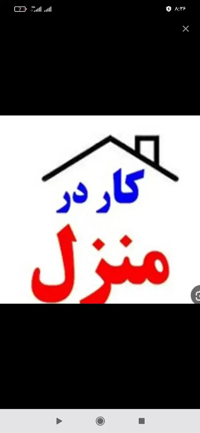 کاردرمنزل|فعالیت داوطلبانه|اهر, |دیوار