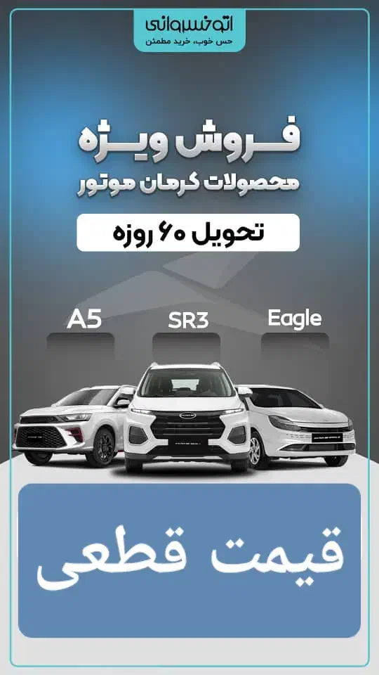 فروش کلیه محصولات کرمان موتور KMC/ نقد و اقساط|خودرو سواری و وانت|تهران, مهران|دیوار