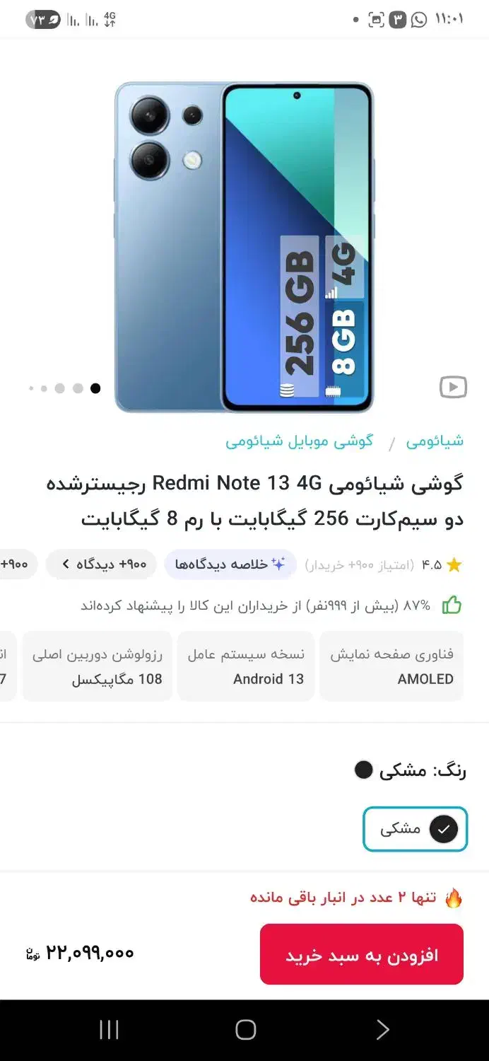 گوشی نوت۱۳ کاملا نو|موبایل|اهواز, کمپلو جنوبی|دیوار