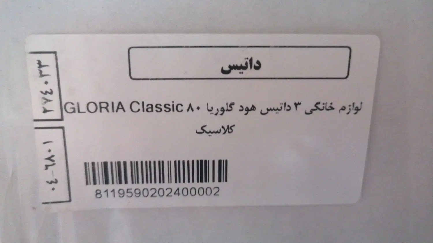 هود|هود|برخوار, |دیوار