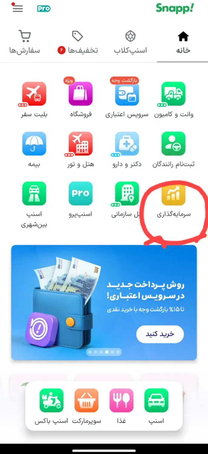 ۳میلی گرم رایگان اسنپ|کارت هدیه و تخفیف|تربت جام, المهدی|دیوار