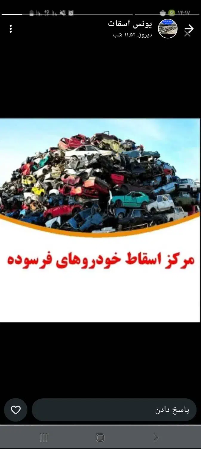 مرکز اسقاطی|خودرو سواری و وانت|کارون, |دیوار