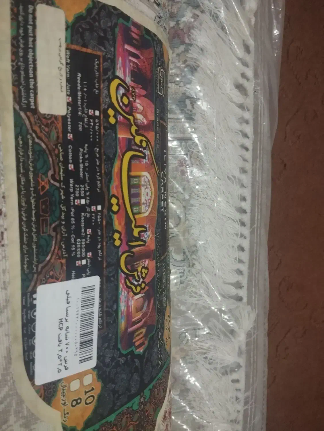 فرش ۹متری|فرش|اراک, |دیوار