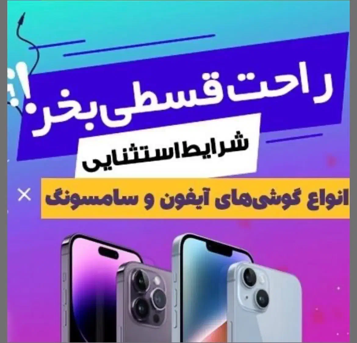 اقساطی،چکی،روزی ۲۰۰هزار تومان|موبایل|تهران, امام زاده حسن|دیوار