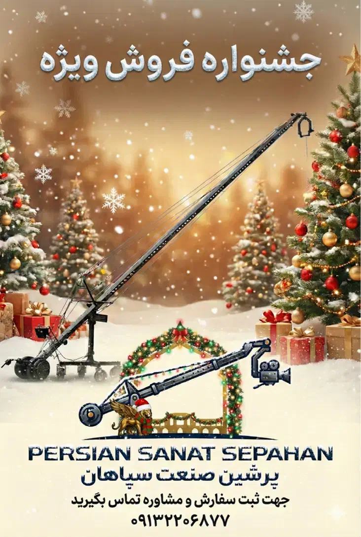 کرین ۱۲ متری سری پرشین ۱۵۰۰|دوربین عکاسی و فیلم‌برداری|تهران, شهرآرا|دیوار