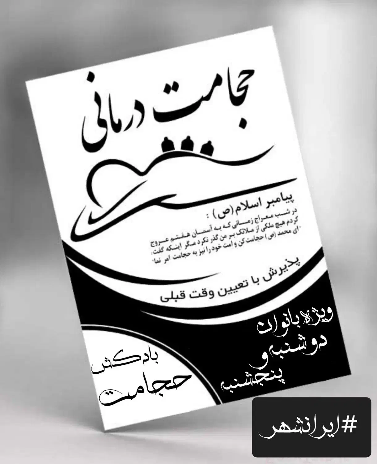 حجامت|فعالیت داوطلبانه|ایرانشهر, |دیوار