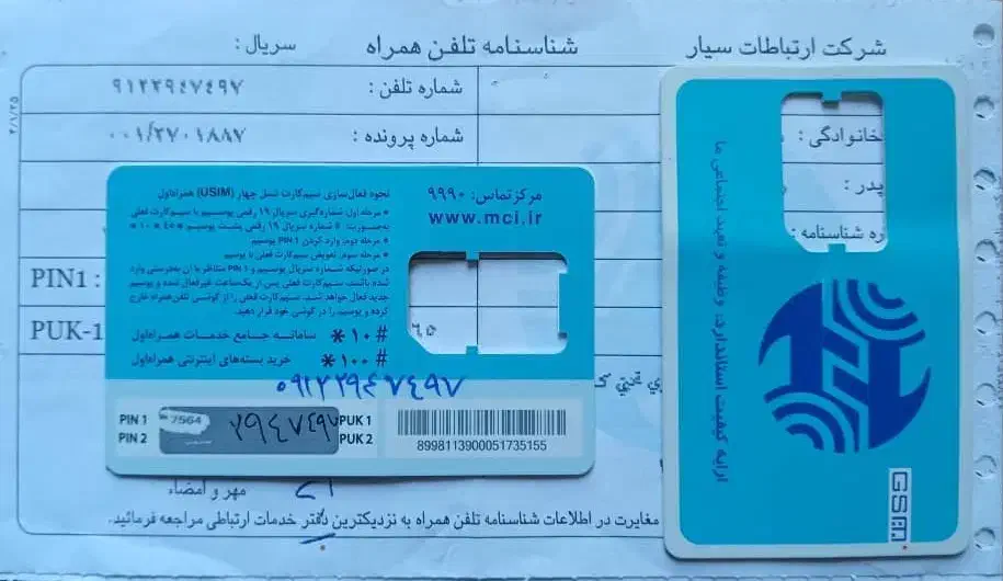 0912-294-7497|سیم‌کارت|تهران, آرژانتین|دیوار