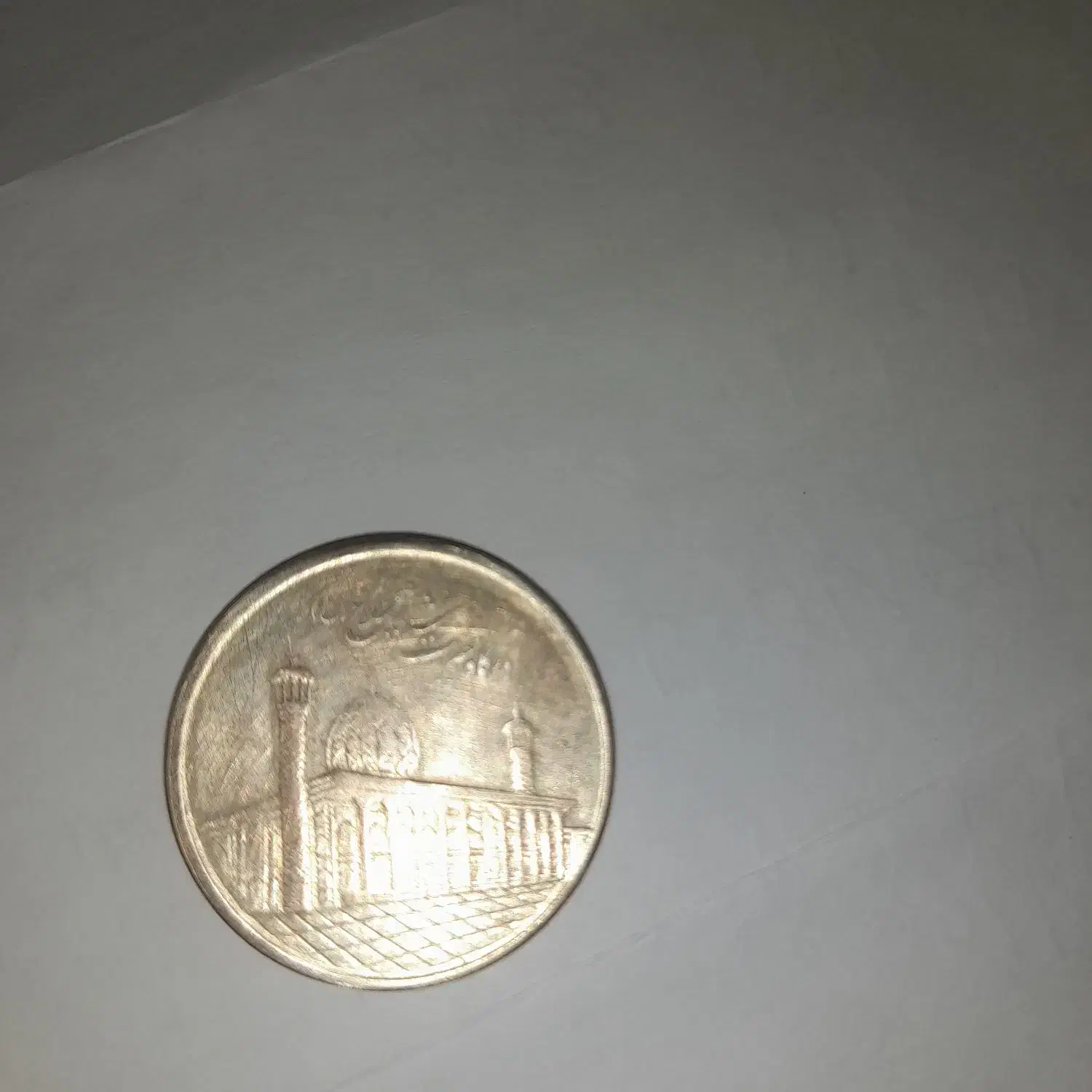 سکه حضرت شاهچراغ|کلکسیون سکه، تمبر، اسکناس|کرمانشاه, |دیوار