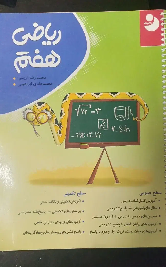 گام به گام دروس طلایی هفتم و ریاضی خیلی سبز|کتاب و مجله آموزشی|اهواز, بهارستان|دیوار