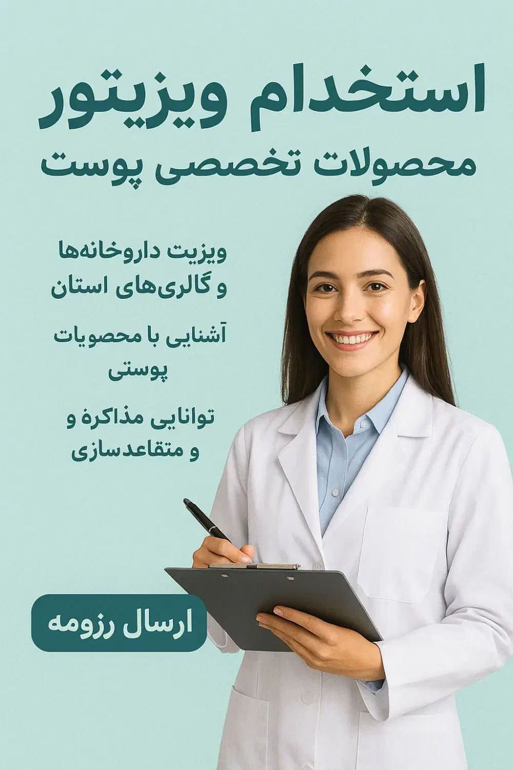 ویزیتور داروخانه و گالری حقوق ماهیانه ۳۰|استخدام بازاریابی و فروش|قم, زنبیل آباد|دیوار