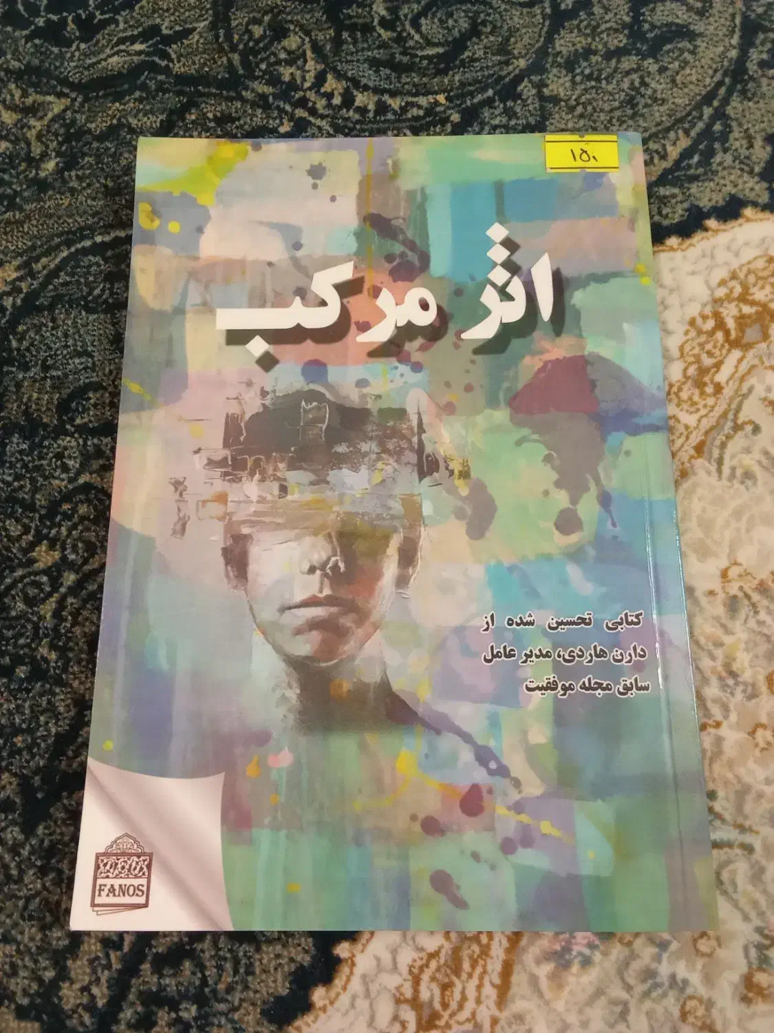 کتابهای بروز (روانشناسی و فروش و موفقیت و مذهبی)|کتاب و مجله آموزشی|تهران, شیوا|دیوار