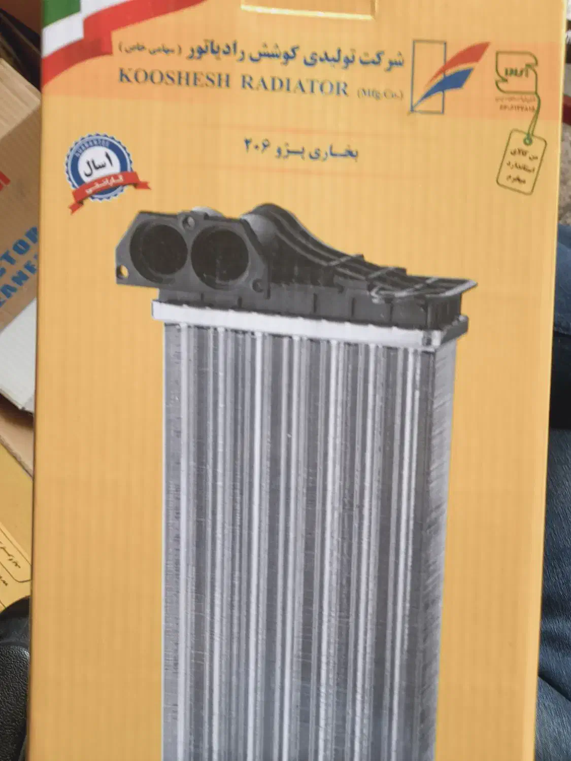 رادیات رادیاتور کولر بخاری|قطعات یدکی و لوازم جانبی|شیراز, کوزه گری|دیوار