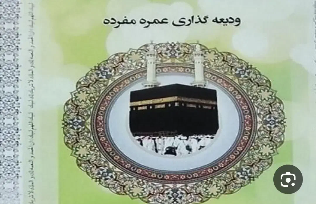 حج عمره|تور و چارتر|اسکو, |دیوار