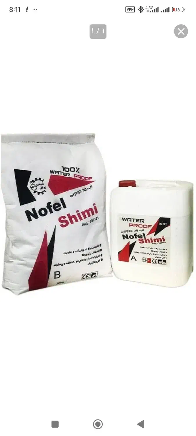 عایق دو جزئی نانو آبی 30kg /عایق 2جزئی|مصالح و تجهیزات ساختمان|تهران, مسعودیه|دیوار