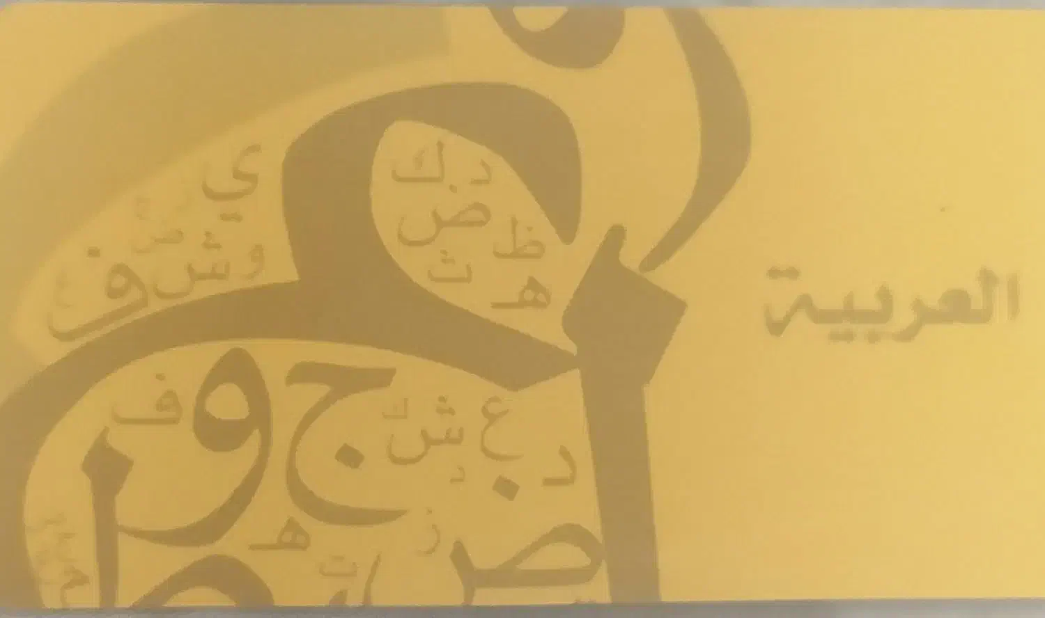 تدریس خصوصی عربی پایه هفتم، هشتم ،نهم|خدمات آموزشی|رشت, گلباغ نماز|دیوار