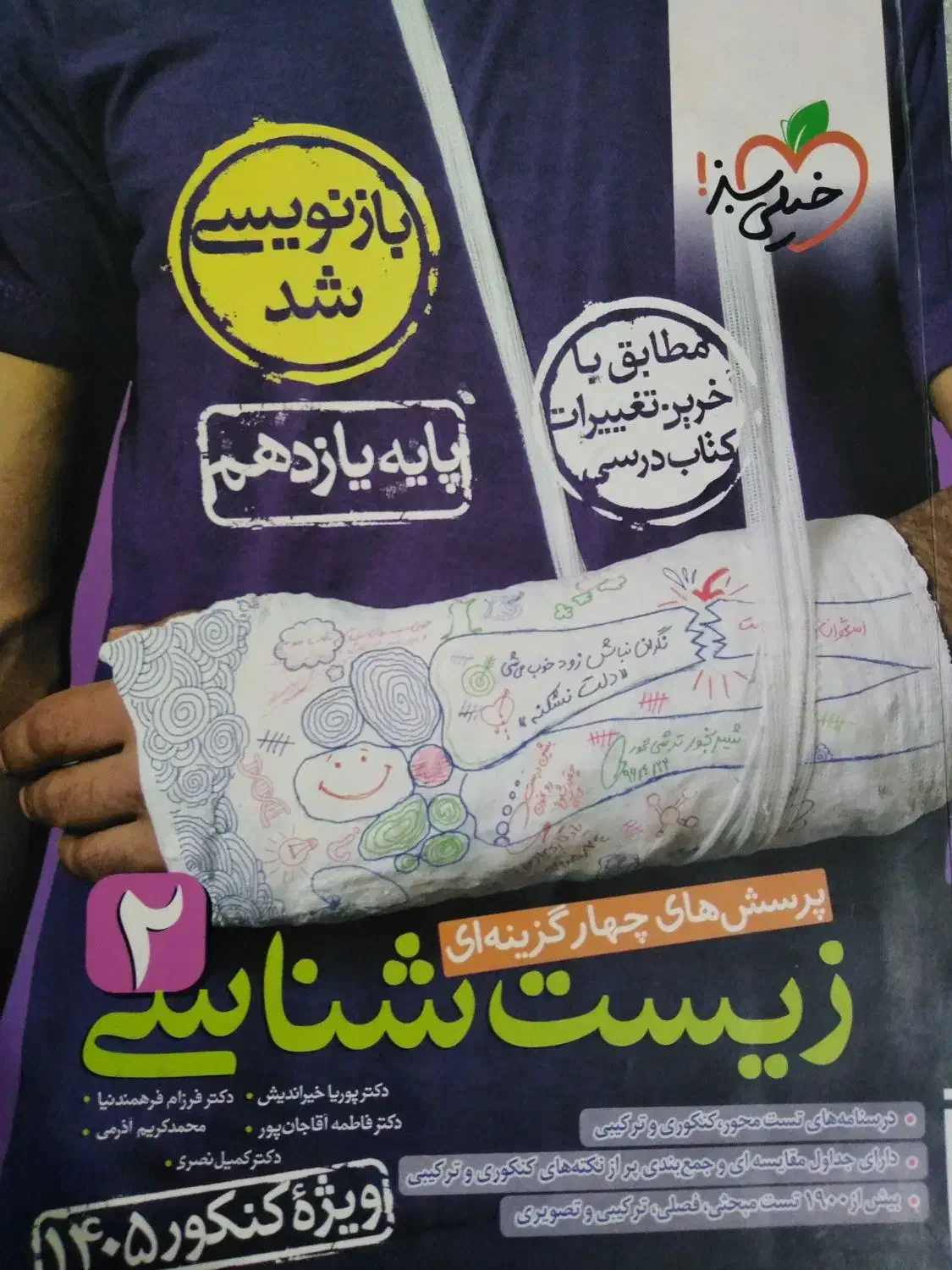 کتاب کمک درسی|کتاب و مجله آموزشی|قوچان, |دیوار