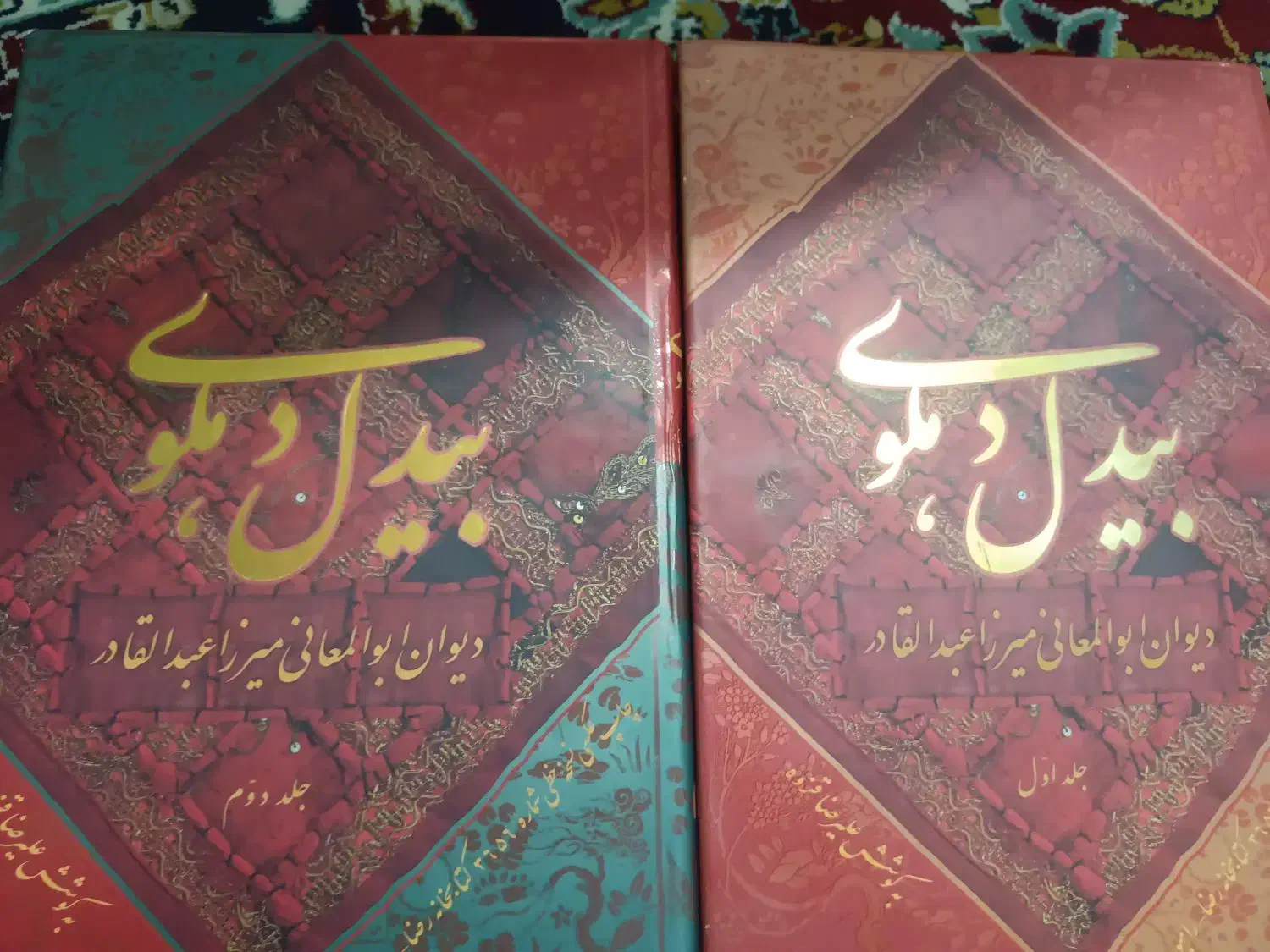 دیوان میرزا عبدالقادر بیدل دهلوی|کتاب و مجله آموزشی|مشهد, شهید آوینی|دیوار