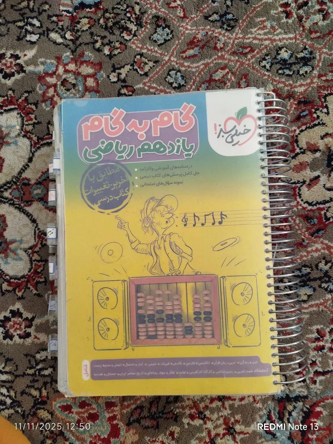 گام به گام  دهم ویازدهم رشته ریاضی|کتاب و مجله آموزشی|خرم‌آباد, |دیوار