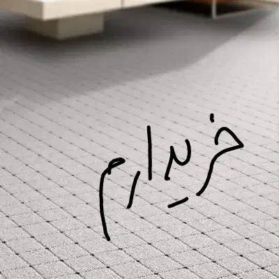 پالاز موکت|موکت|خرمآباد, |دیوار