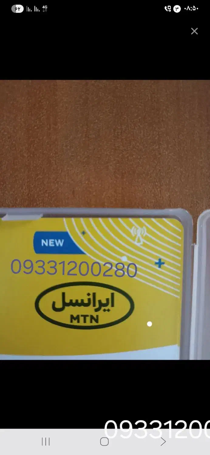 سیم کارت ایرانسل|سیمکارت|پاکدشت, پارچین|دیوار