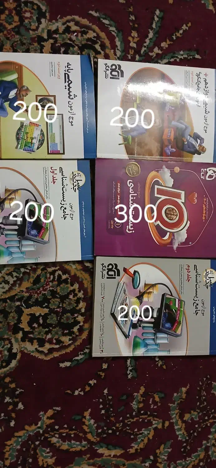 زیست  IQو کتاب کنکور|کتاب و مجله آموزشی|اهواز, ۳۰ متری|دیوار