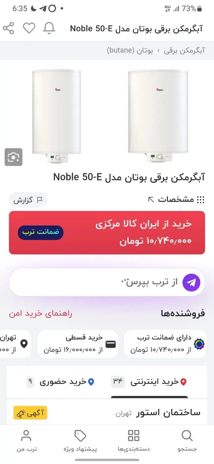 ابگرمکن برقی اکبند ۵۰ لیتری 50 e noble|آبگرمکن، پکیج، شوفاژ|میاندوآب, |دیوار