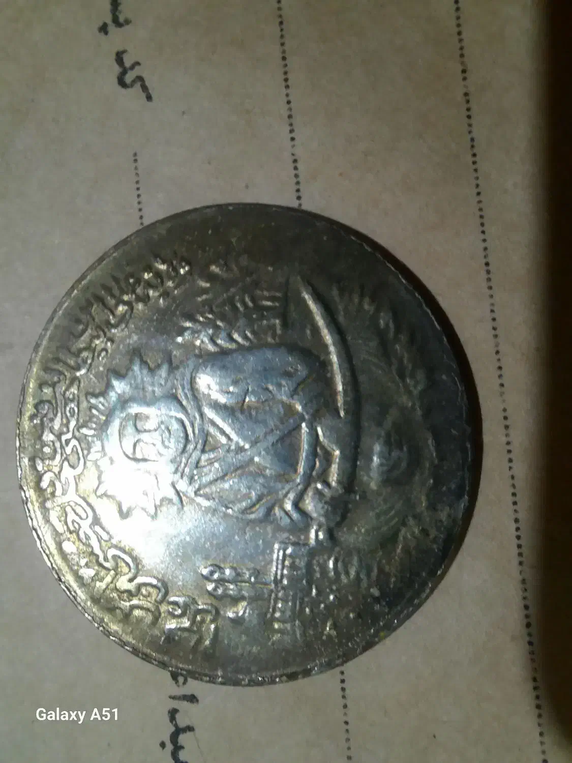 سکه|کلکسیون سکه، تمبر، اسکناس|تبریز, |دیوار