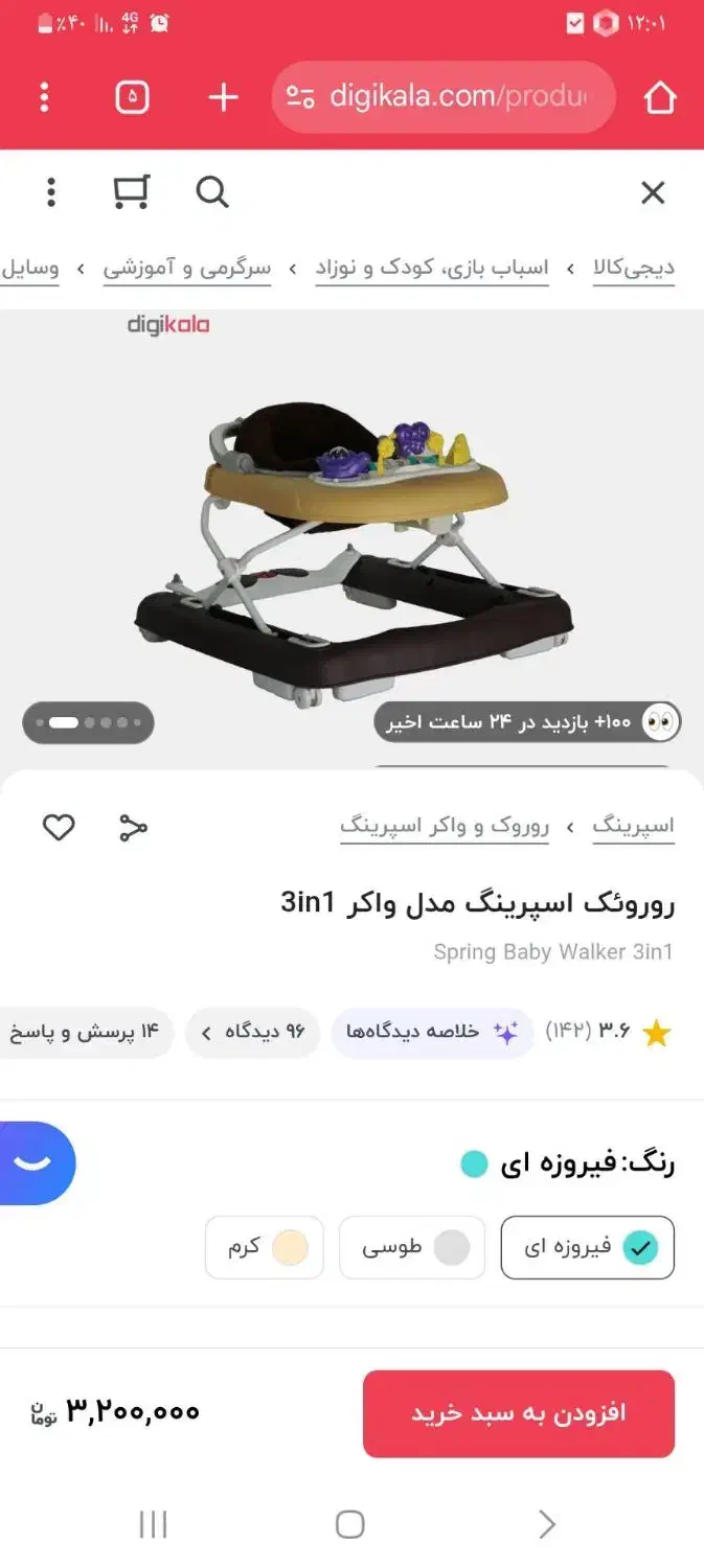 سالم مدل واکر دار|کالسکه و لوازم جانبی|الوند, |دیوار