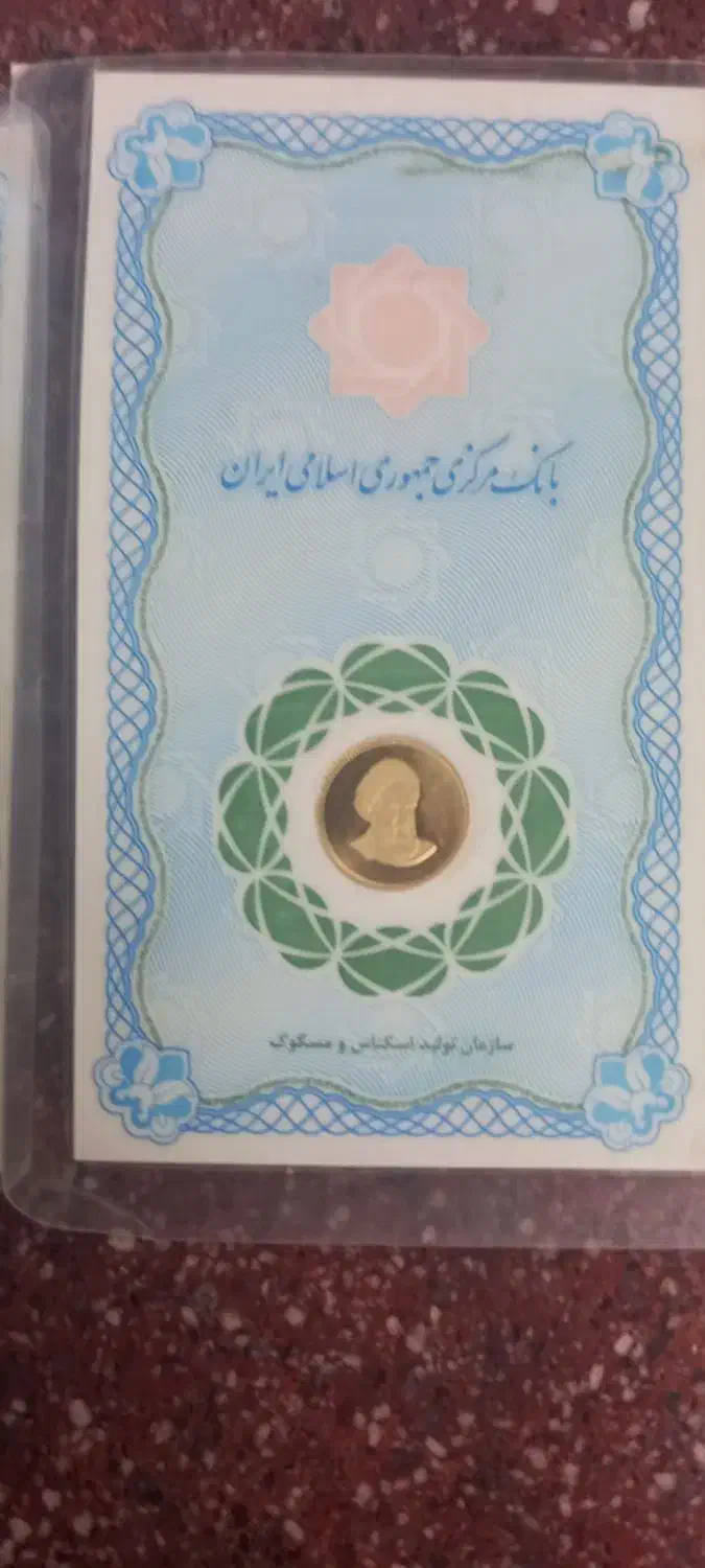 سکه یک گرمی طرح قدیم|جواهرات|گنبد کاووس, |دیوار