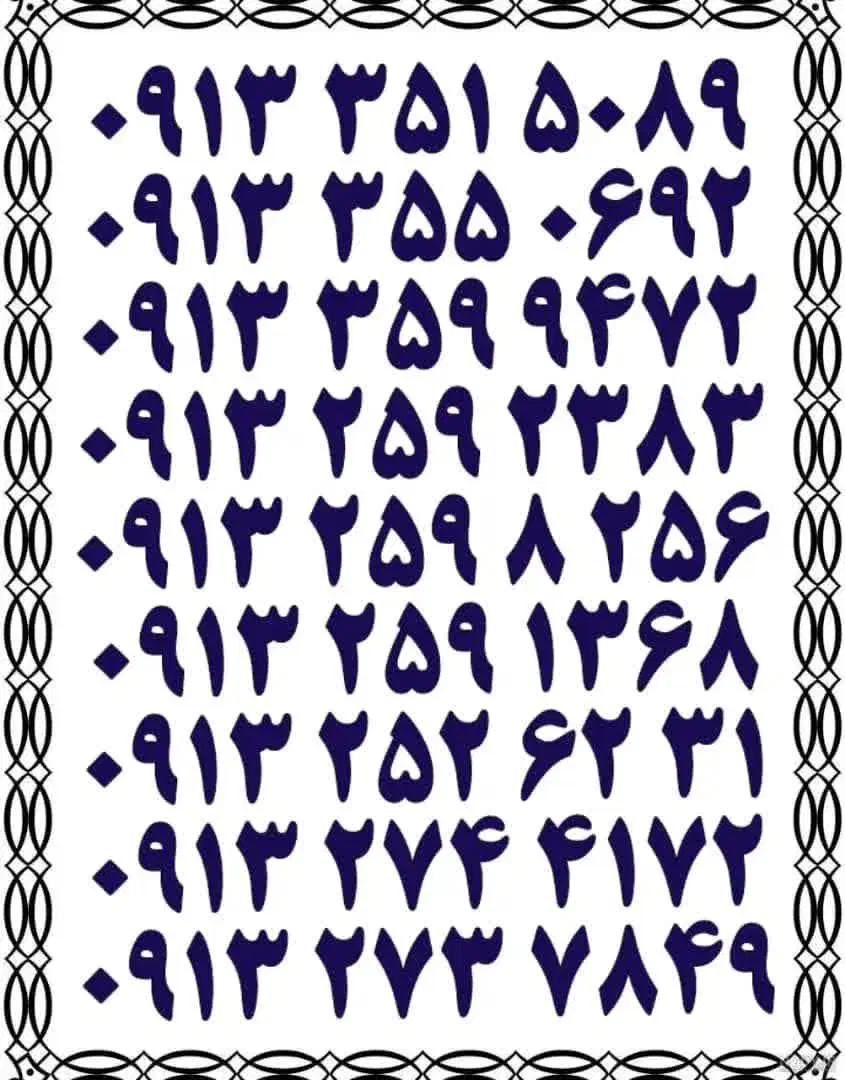 ۰۹۱۳.۴۱۸.۲۲۱۹|سیم‌کارت|یزد, |دیوار