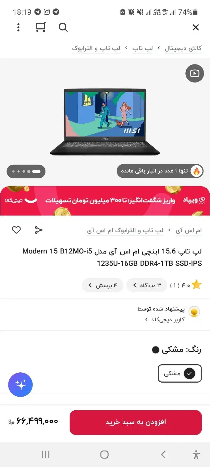 لپتاپ msi  mou15  i5 نسل دوازده|رایانه همراه|تهران, خانی آباد نو شمالی|دیوار