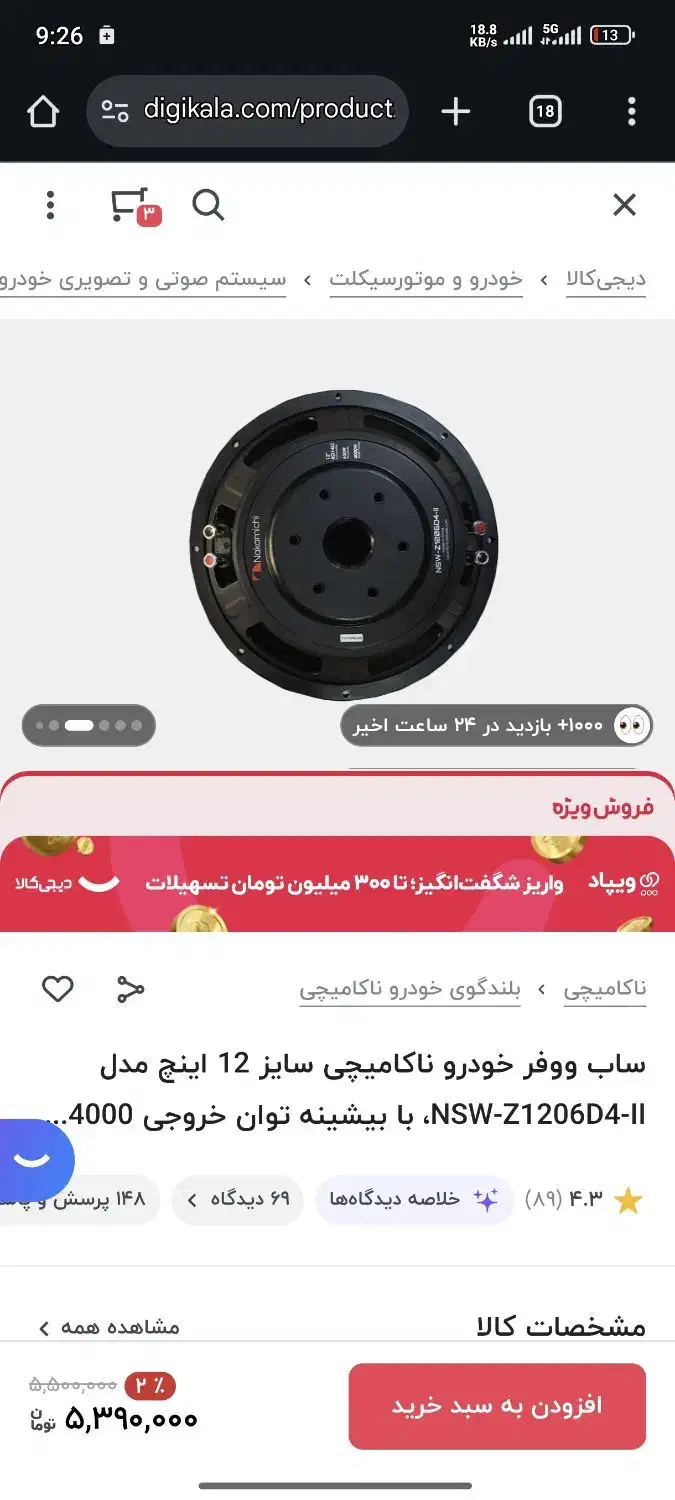 ساب سابووفر ایفینیتی ناکامیچی|قطعات یدکی و لوازم جانبی|مشهد, نرگس (شهرک غرب)|دیوار