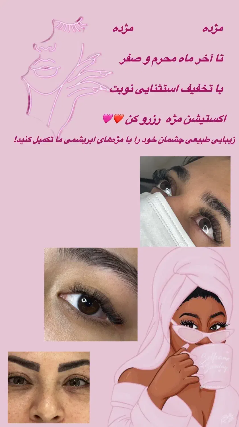 آموزش اکستیشن و لیفت مژه و ابرو|خدمات آموزشی|قم, آذر (نکویی)|دیوار
