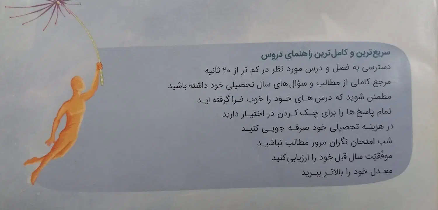دروس طلایی یازدهم انسانی|کتاب و مجله آموزشی|شیروان (خراسان), |دیوار