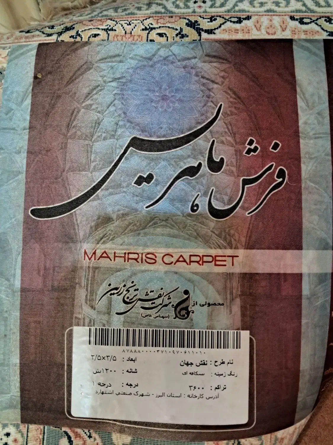 فرش ۹متری۱۲۰۰ شانه|فرش|تاکستان, |دیوار