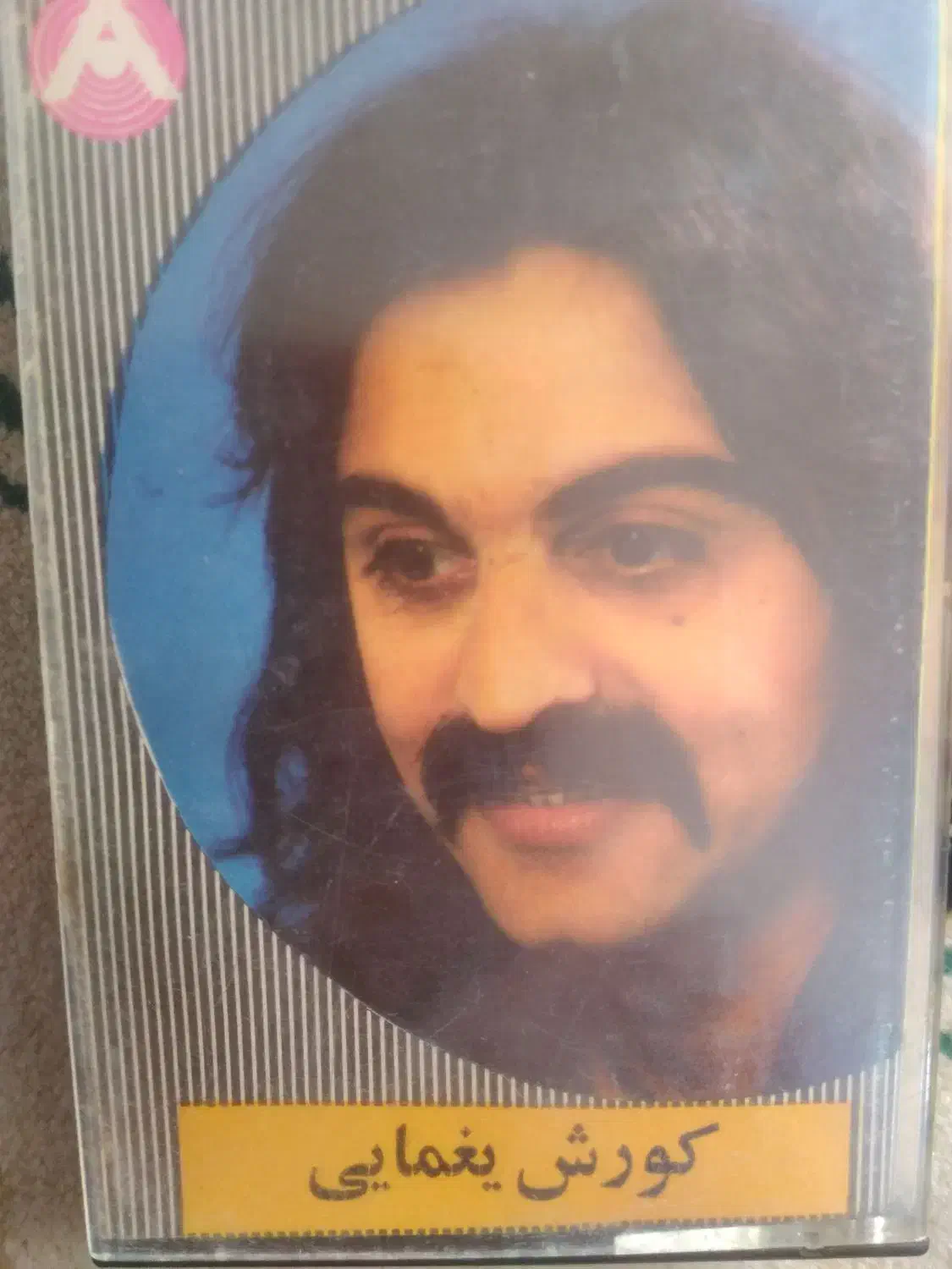 نوارکاست کلکسیونی اورجینال|فیلم و موسیقی|شیراز, دلگشا|دیوار