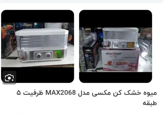 میوه خشک کن|سایر لوازم برقی|قم, شهر قائم|دیوار