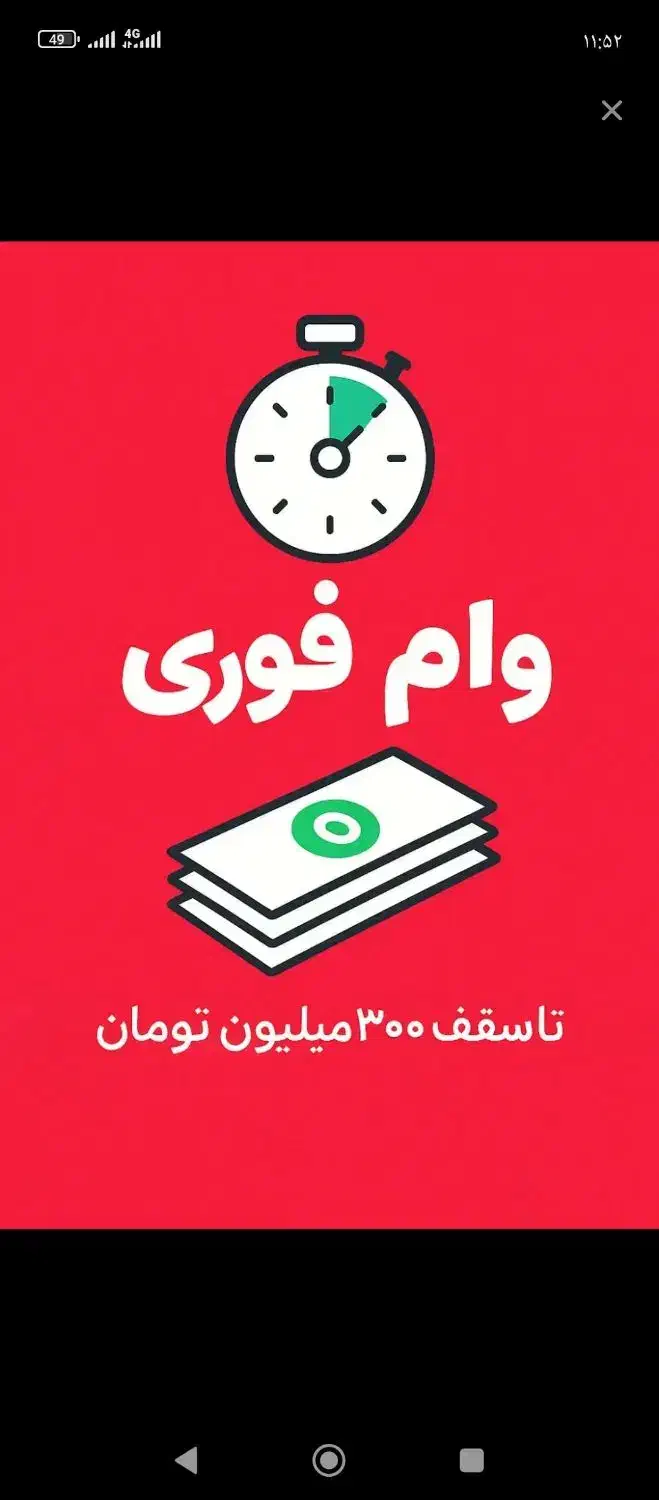 فروش وام فقط4٪ طرح مهربانی و2٪امید بانک سپه|خدمات مالی، حسابداری، بیمه|ورامین, ورامین|دیوار