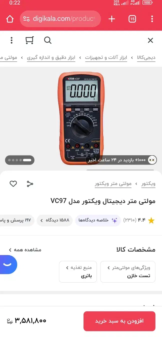 مولتی متر معروف ویکتور|ابزارآلات|زاهدان, |دیوار