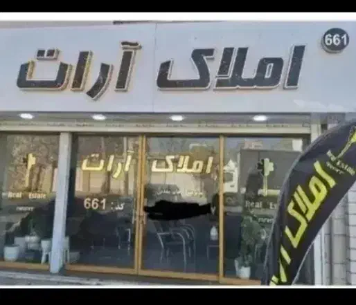 ملک باغی واقع در شهرک هیو|فروش زمین و ملک کلنگی|هشتگرد, هیو|دیوار