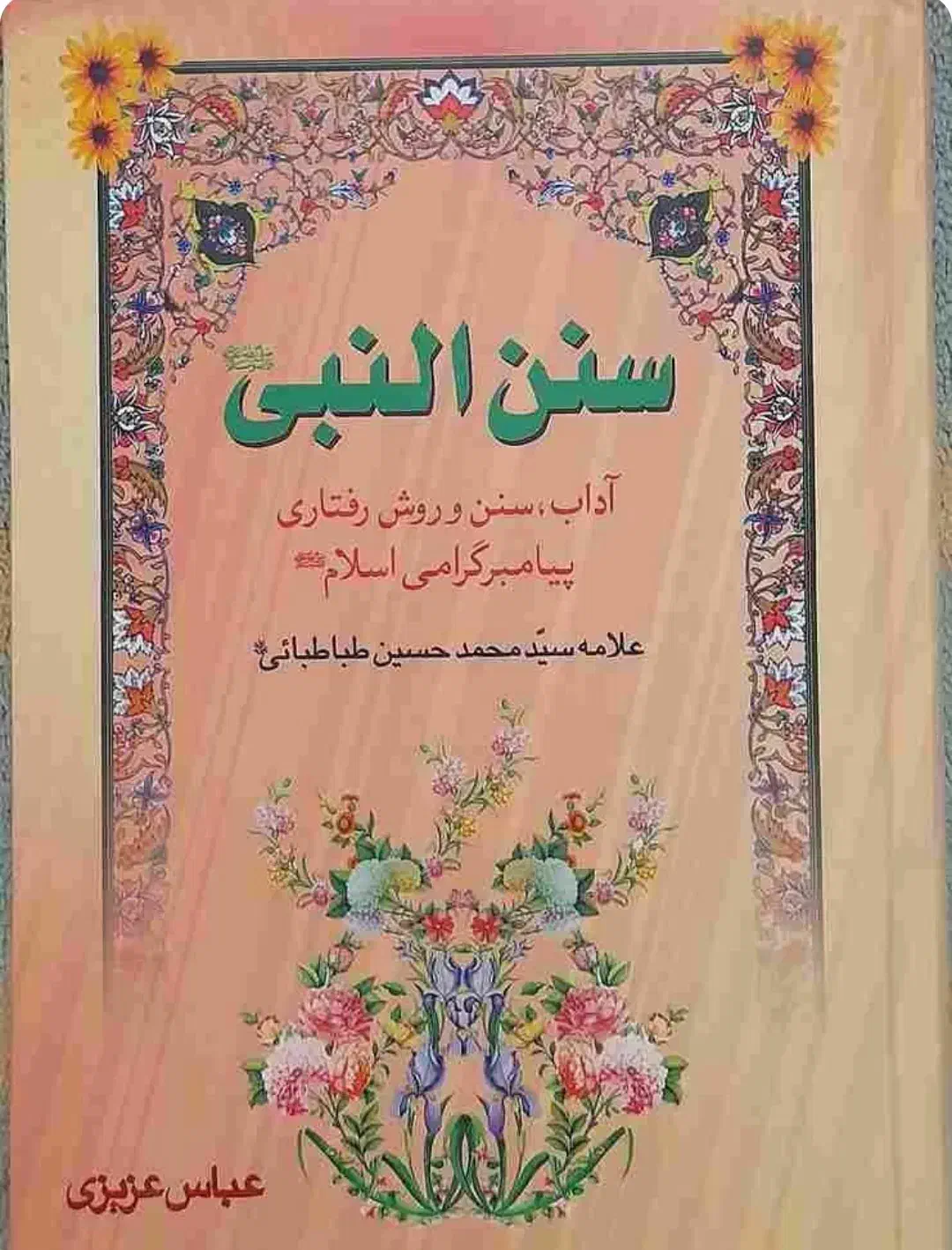مفاتیح ، زادالمعاد و ...|کتاب و مجله مذهبی|شیراز, تندگویان|دیوار