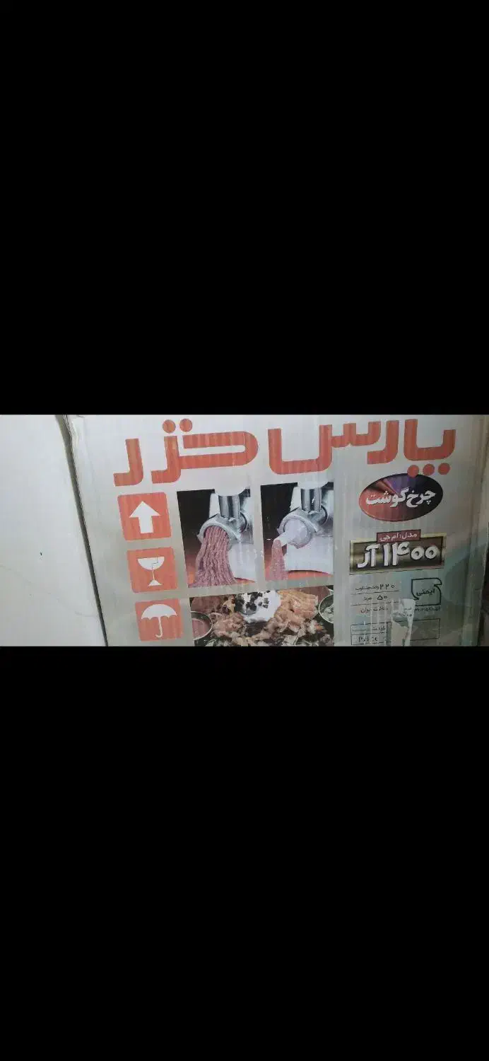 چرخ گوشت|سایر لوازم برقی|صدرا-فارس, فاز ۲|دیوار